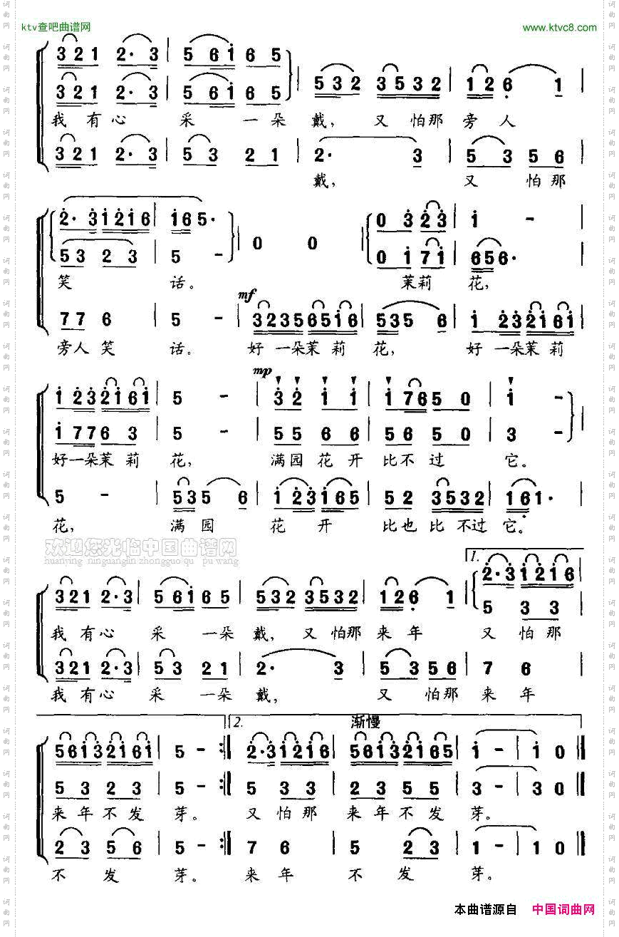 茉莉花姚思源编合唱