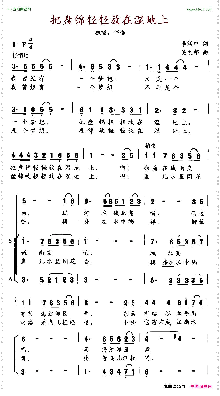 把盘锦轻轻放在湿地上独唱+伴唱