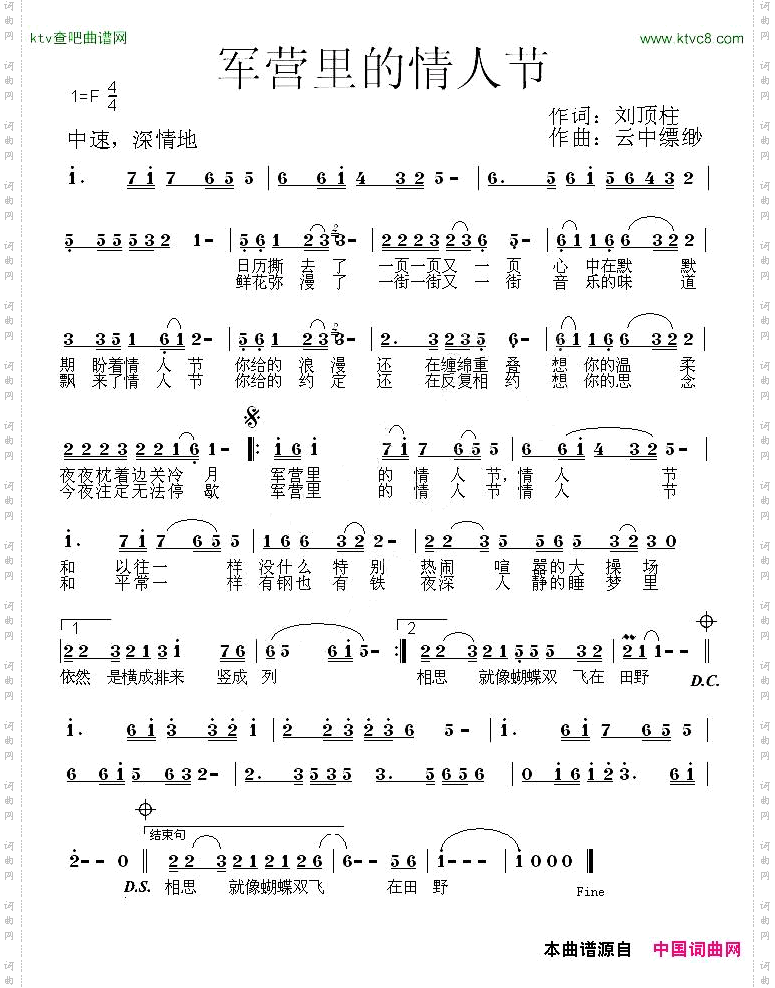 军营里的情人节