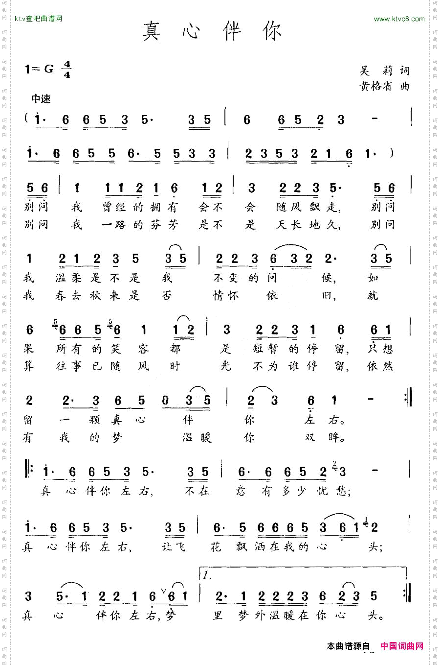 真心伴你