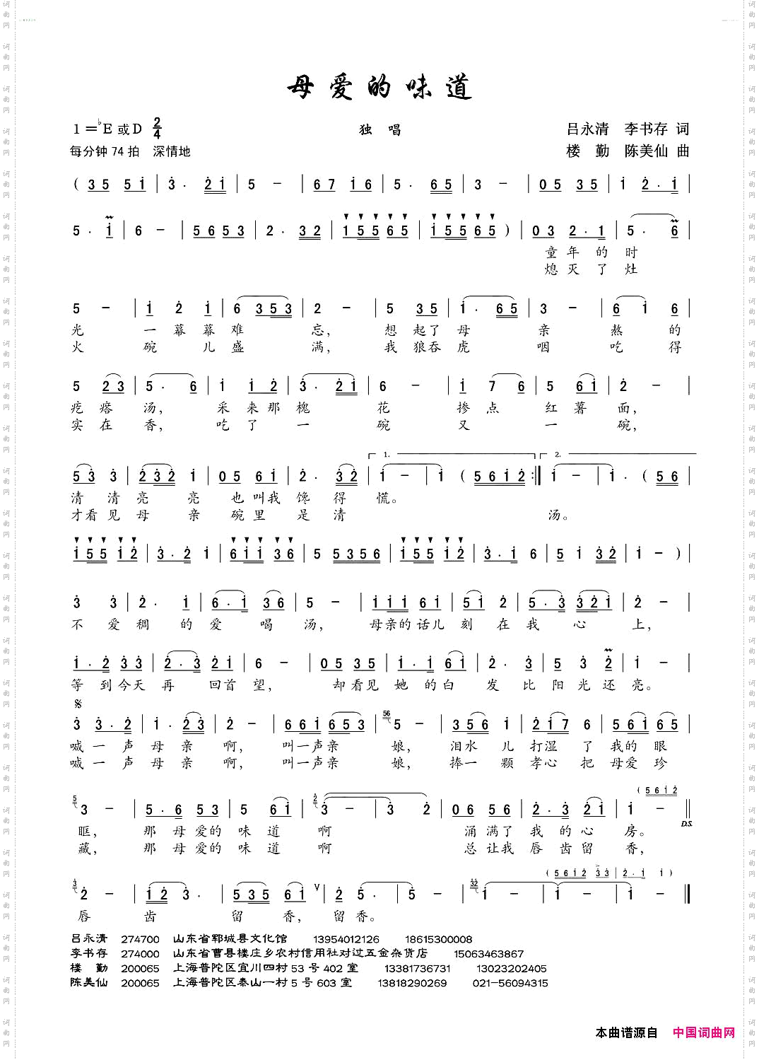 母爱的味道_独唱