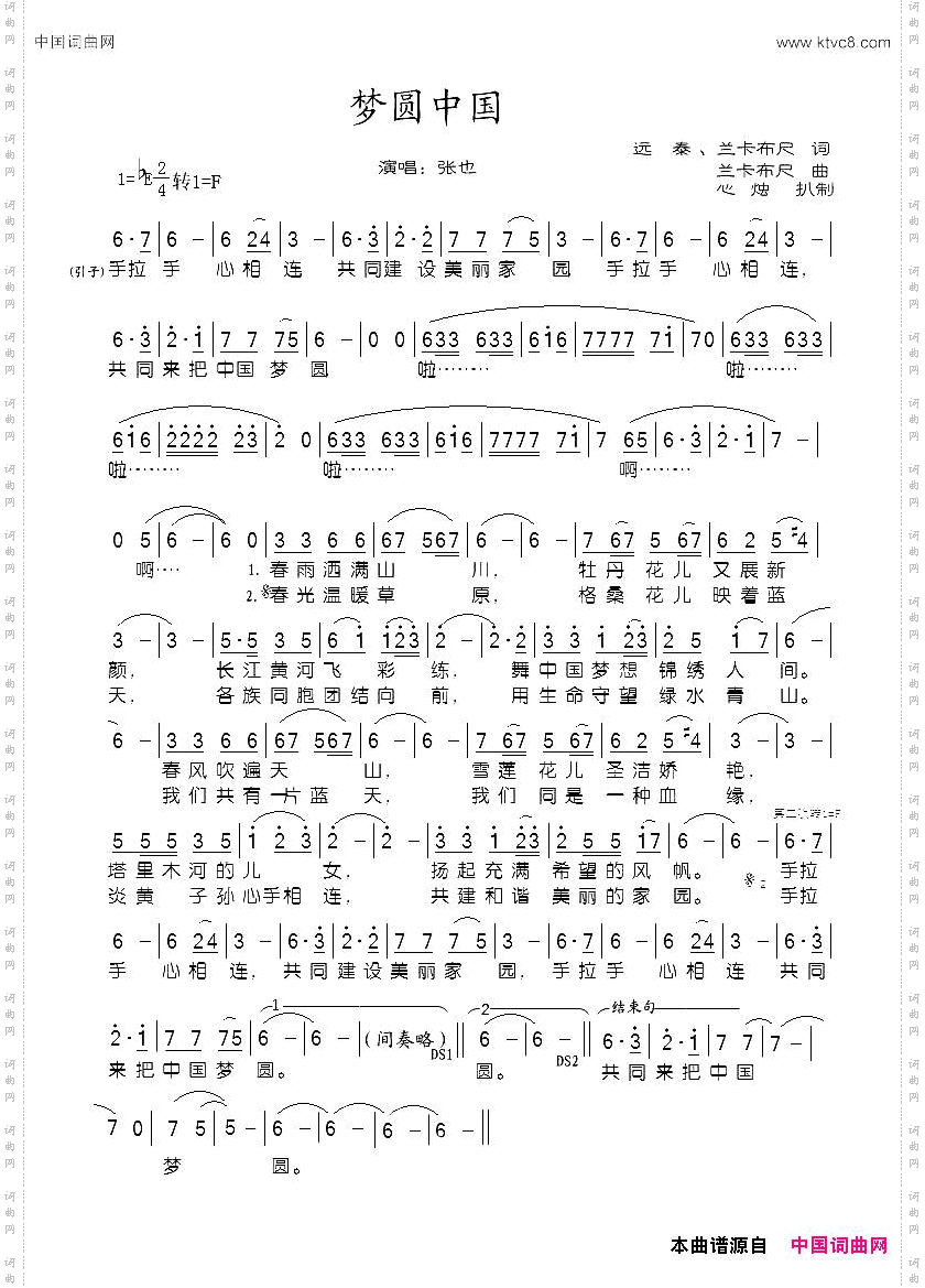 梦圆中国