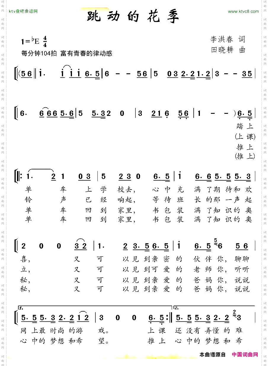 跳动的花季合唱