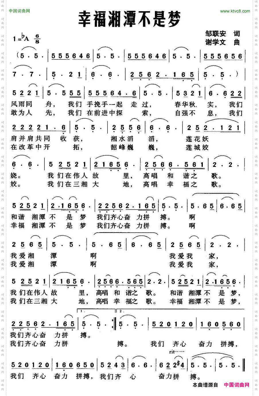 幸福湘潭不是梦