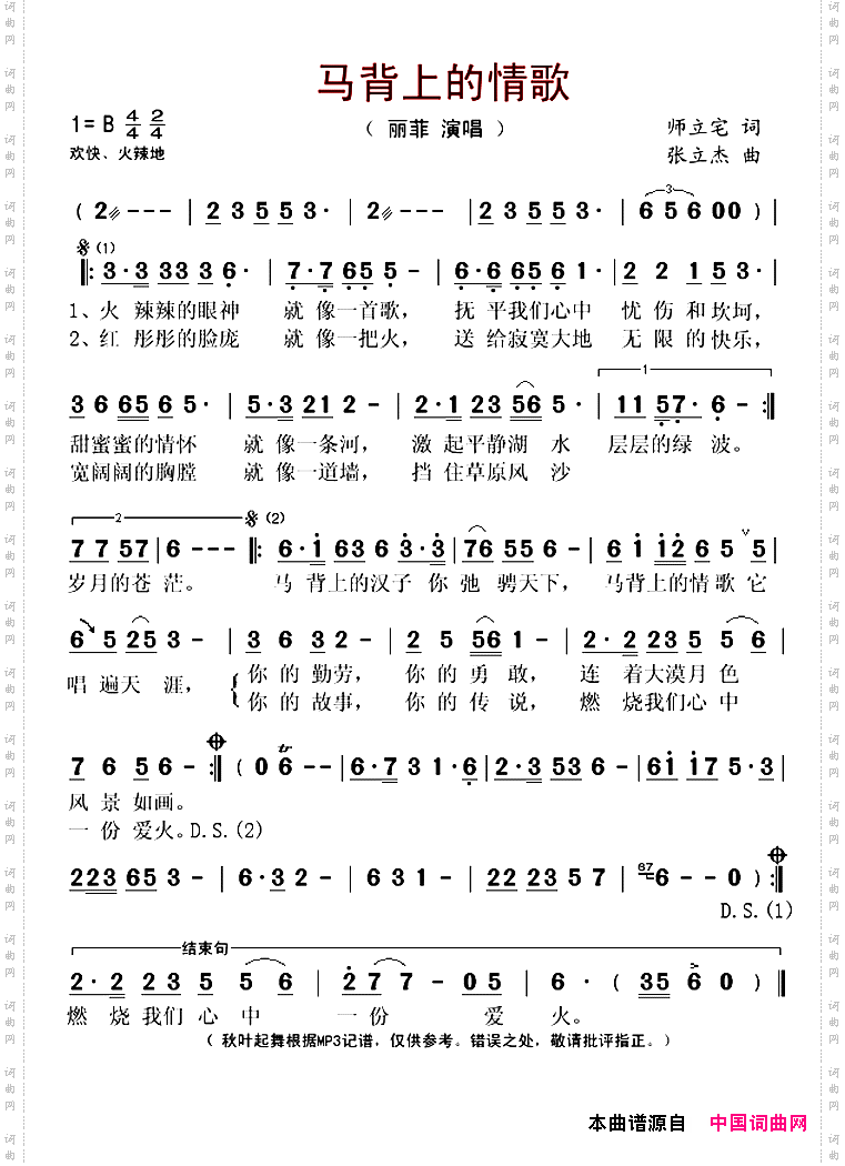 马背上的情歌