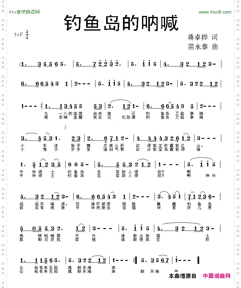 钓鱼岛的呐喊