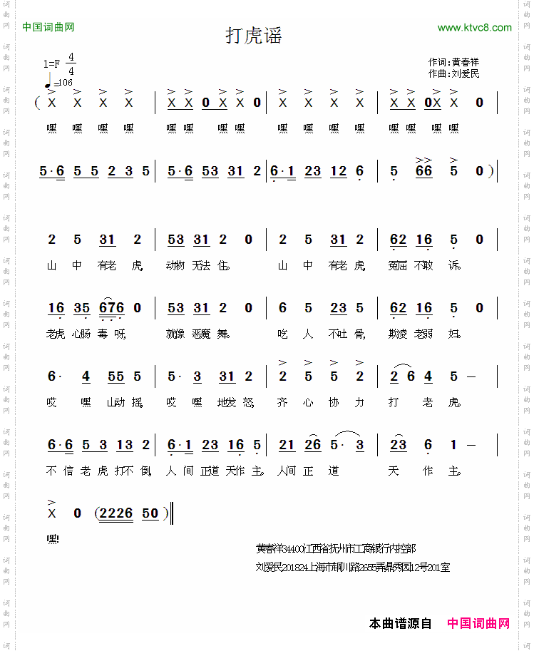 打虎谣黄春祥词刘爱民曲_打虎谣黄春祥词 刘爱民曲