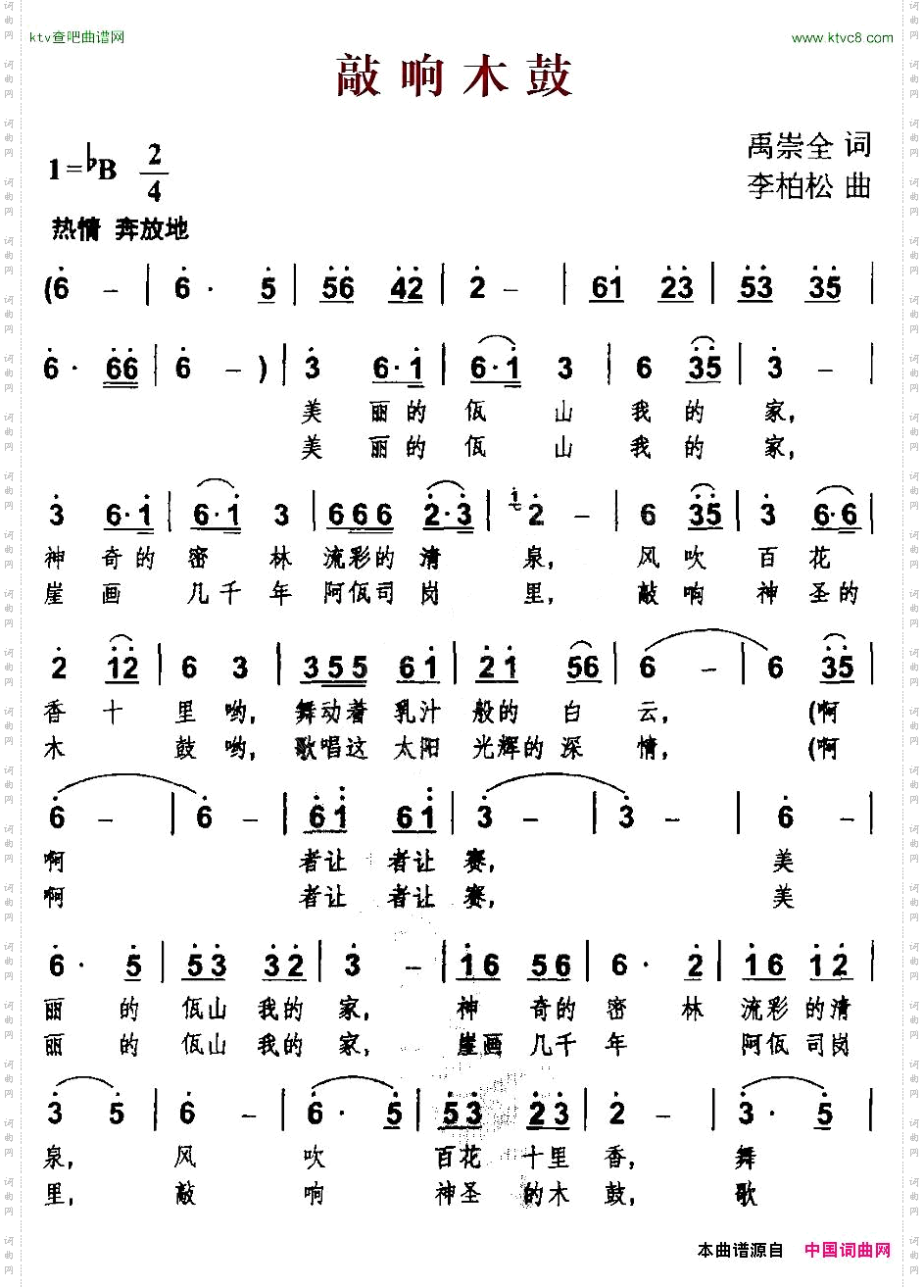 敲响木鼓