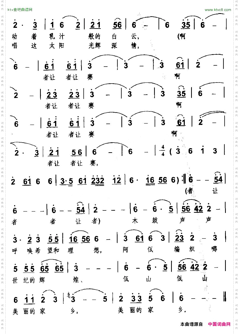 敲响木鼓