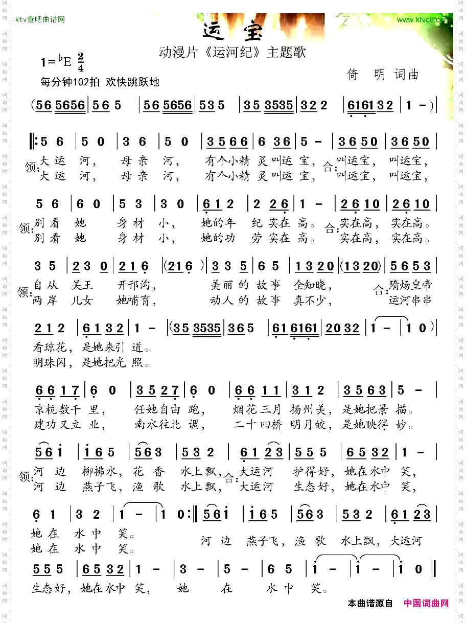 运宝动漫片《运河记》主题歌
