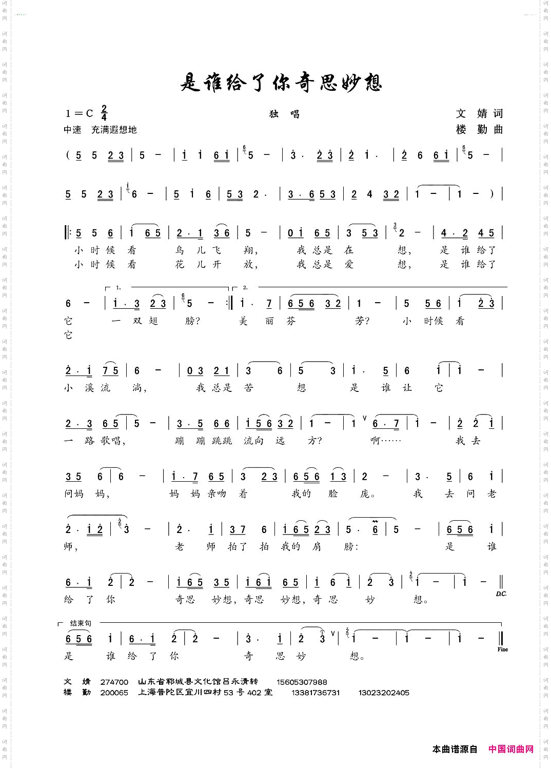 是谁给你奇思妙想