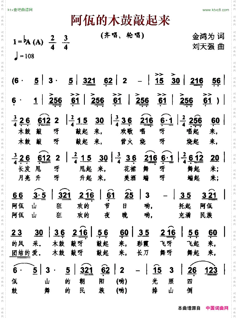 阿佤的木鼓敲起来金鸿为词刘天强曲