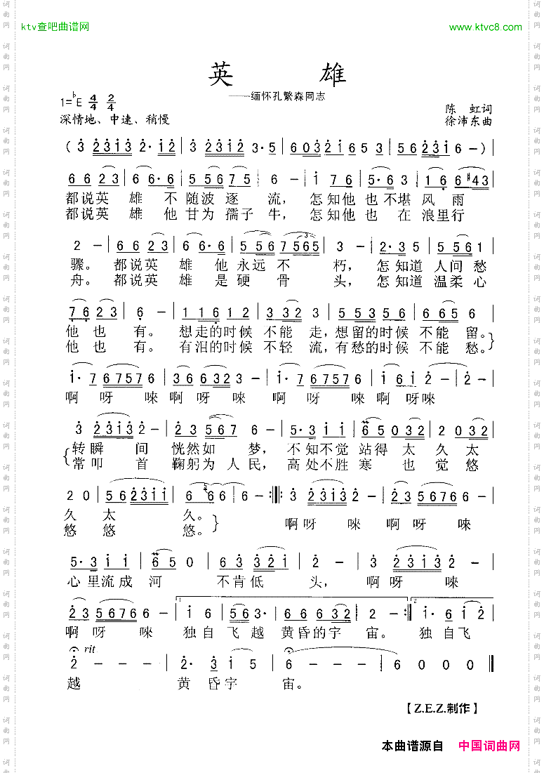 英雄缅怀孔繁森同志