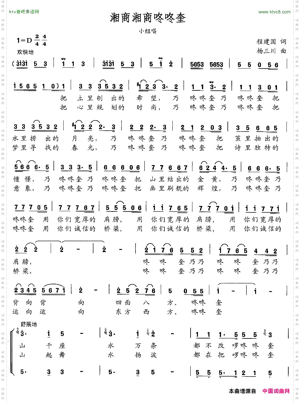 湘商湘商咚咚奎