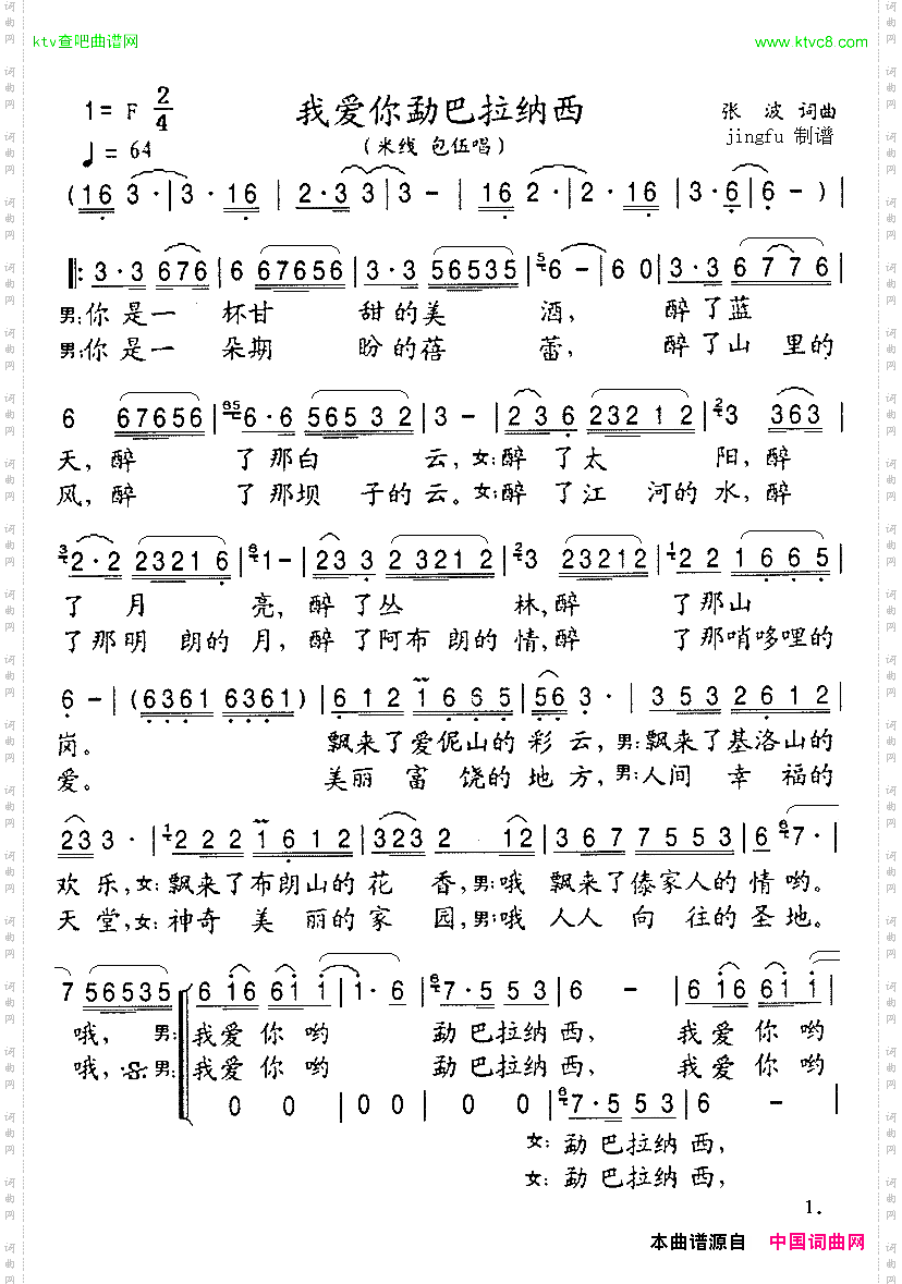 我爱你勐巴拉纳西
