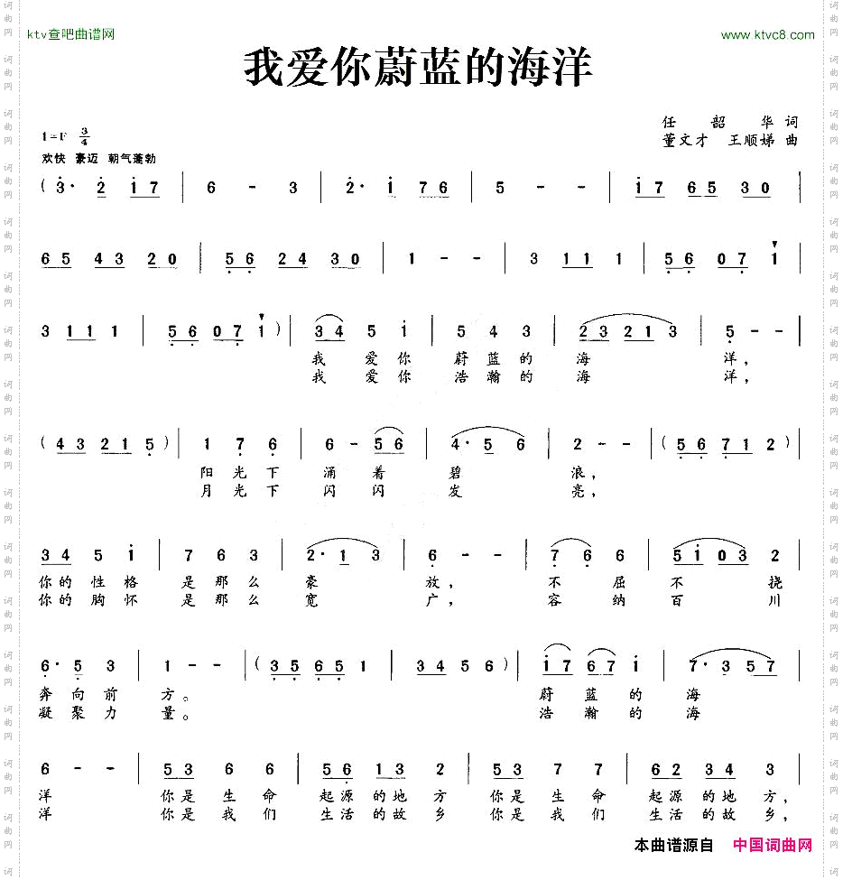 我爱你蔚蓝的海洋