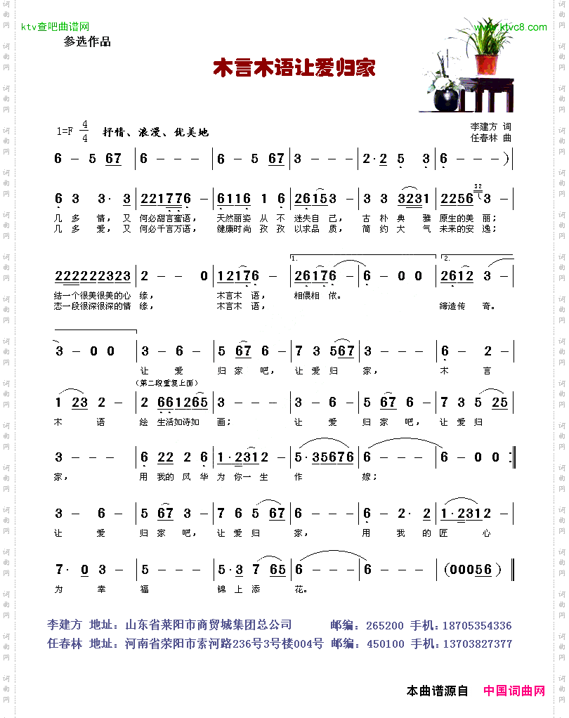 木言木语让爱归家