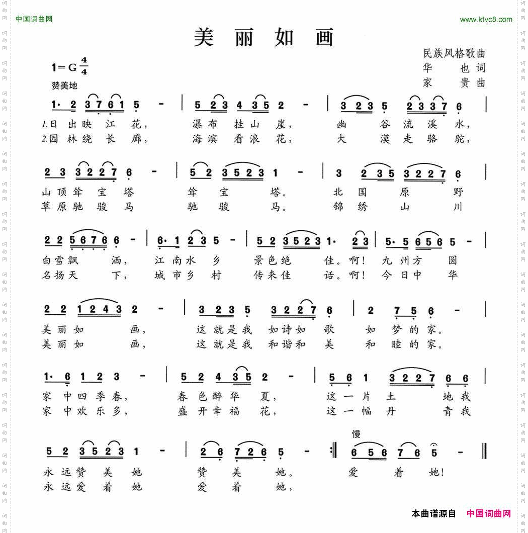 美丽如画华也词家贵曲_美丽如画华也词 家贵曲