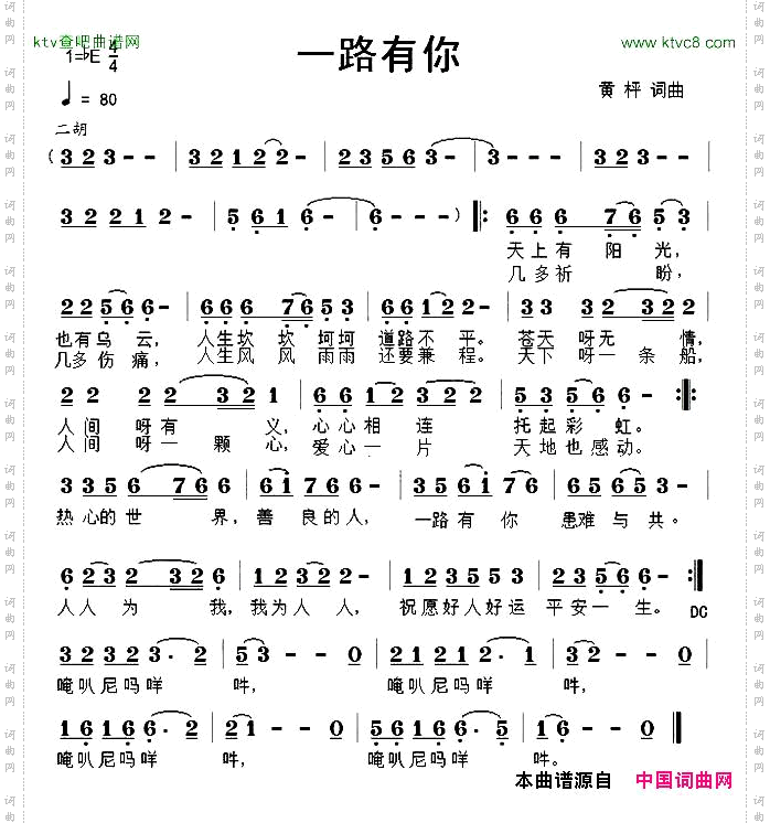 一路有你黄枰词曲