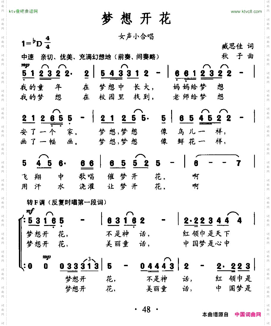 梦想开花臧思佳词秋子曲、女声小合唱