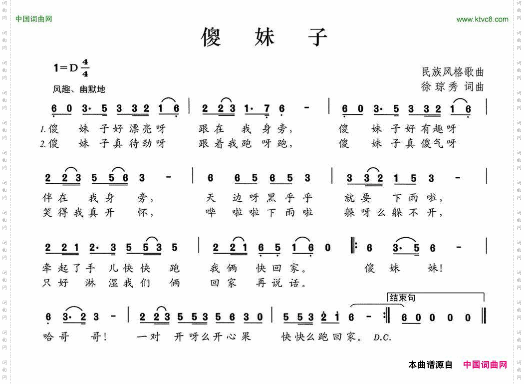 傻妹子