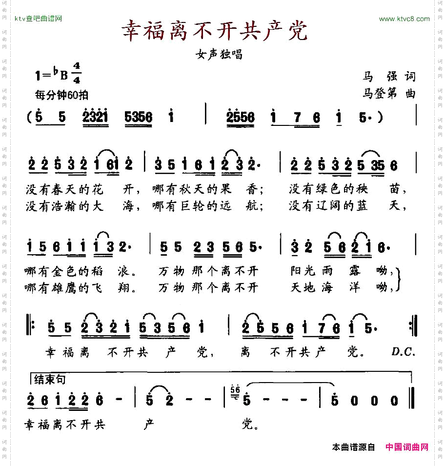 幸福离不开共产党