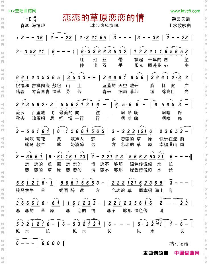 恋恋的草原恋恋的情