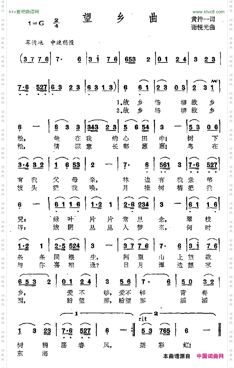 望乡曲