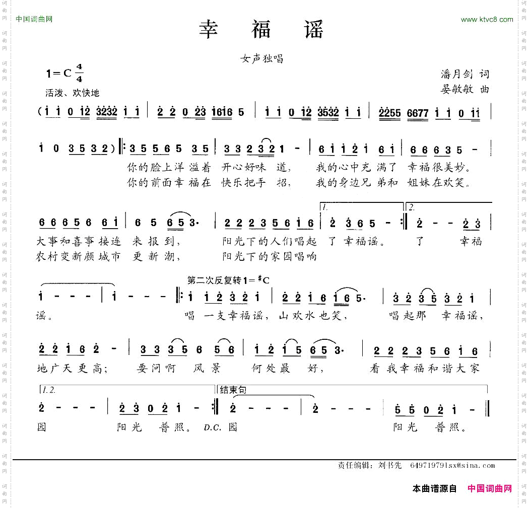 幸福谣