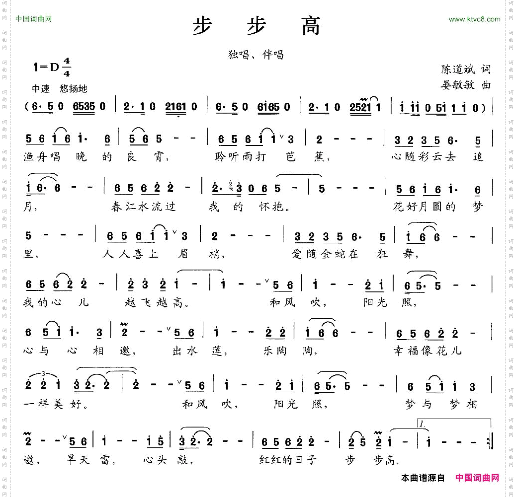 步步高_独唱+伴唱