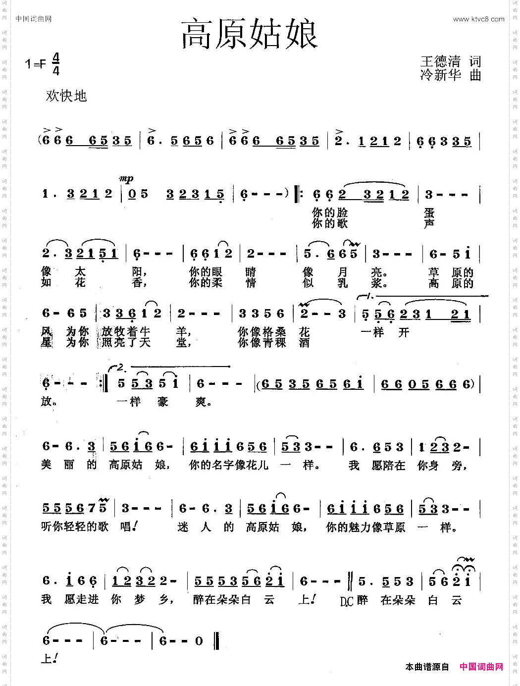 高原姑娘王德清词冷新华曲_高原姑娘王德清词 冷新华曲