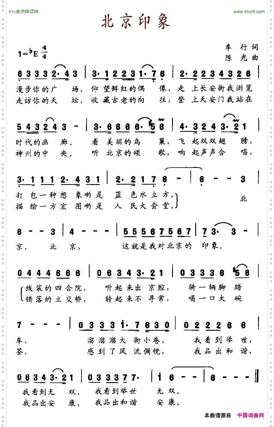 北京印象