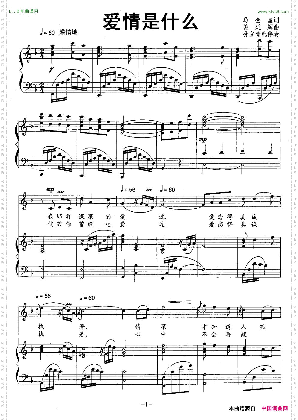 爱情是什么_正谱