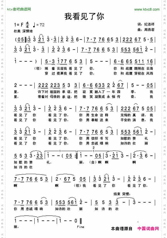 我看见了你纪连祥词周燕君曲