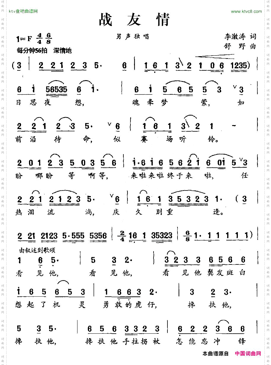 战友情李激涛词舒野曲