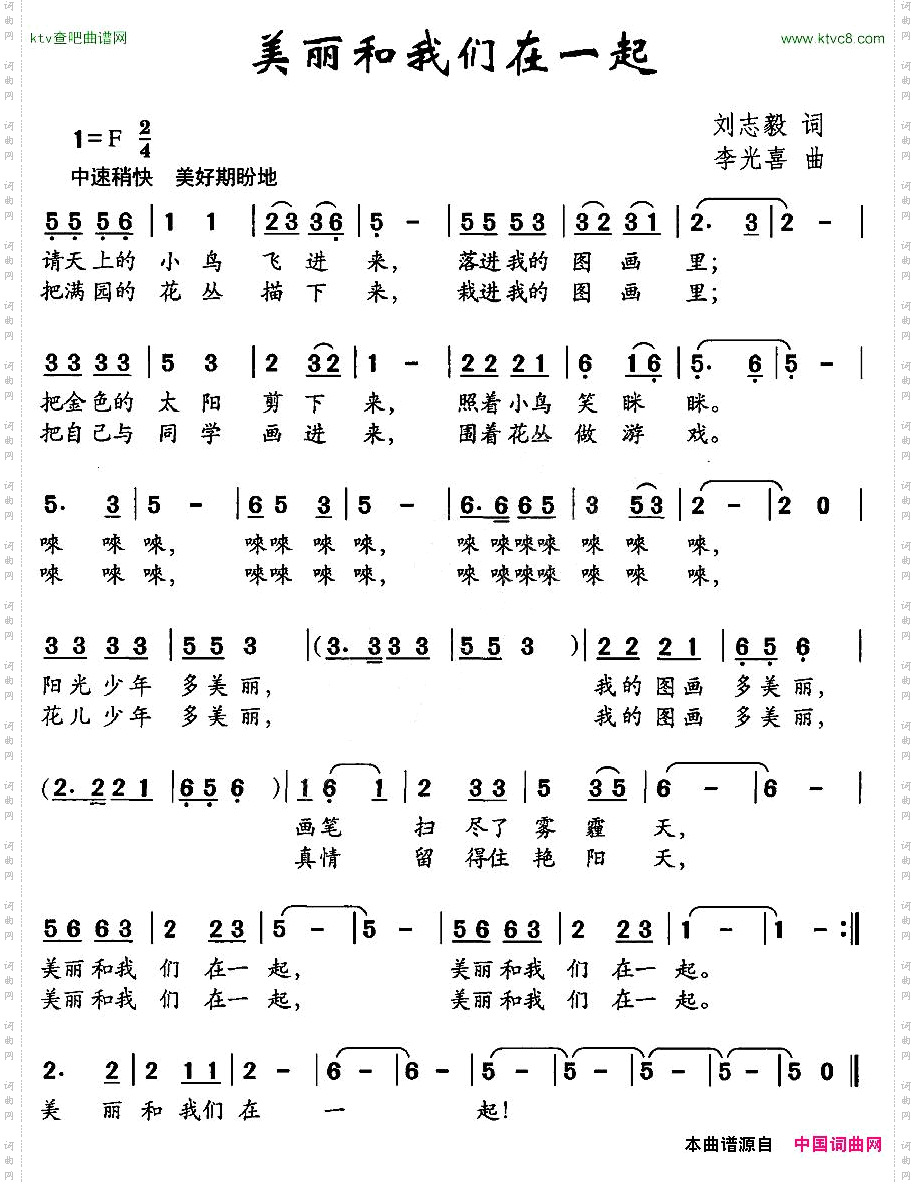 美丽和我们在一起