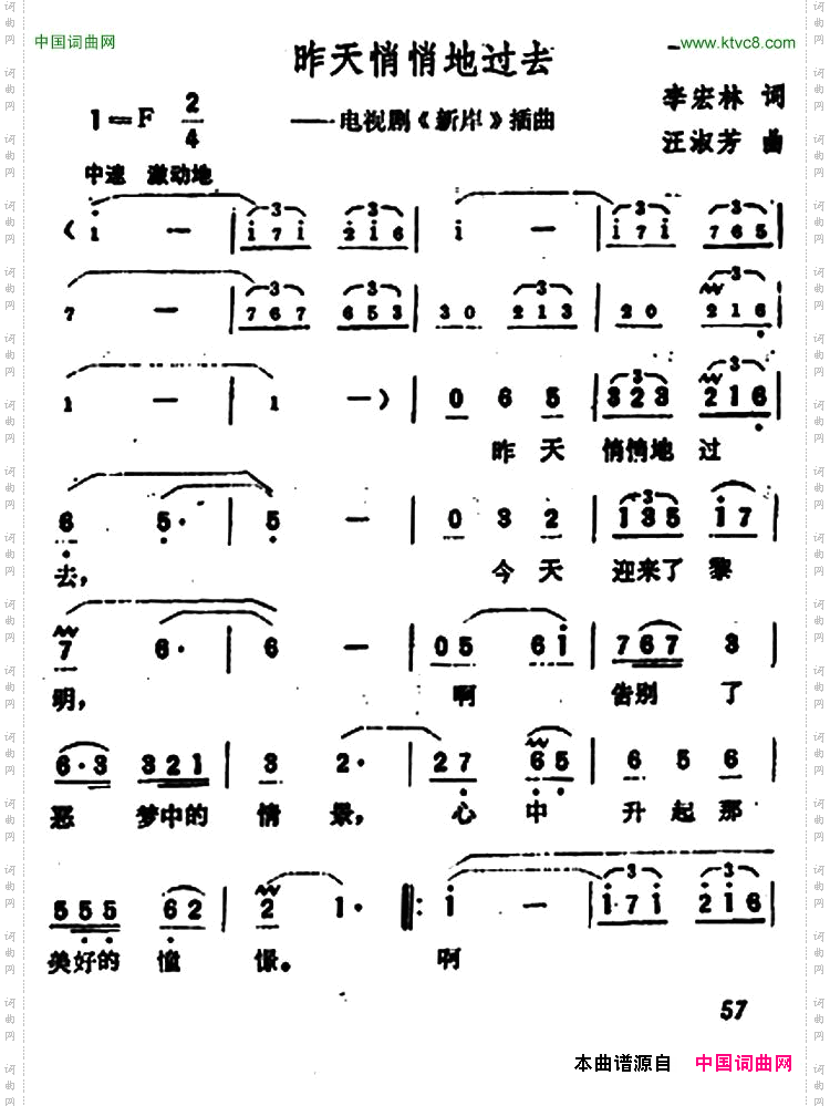 昨天俏悄地过去_电视剧《新岸》插曲