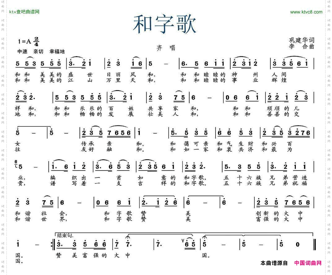 和字歌