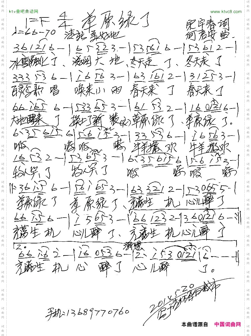 草原绿了
