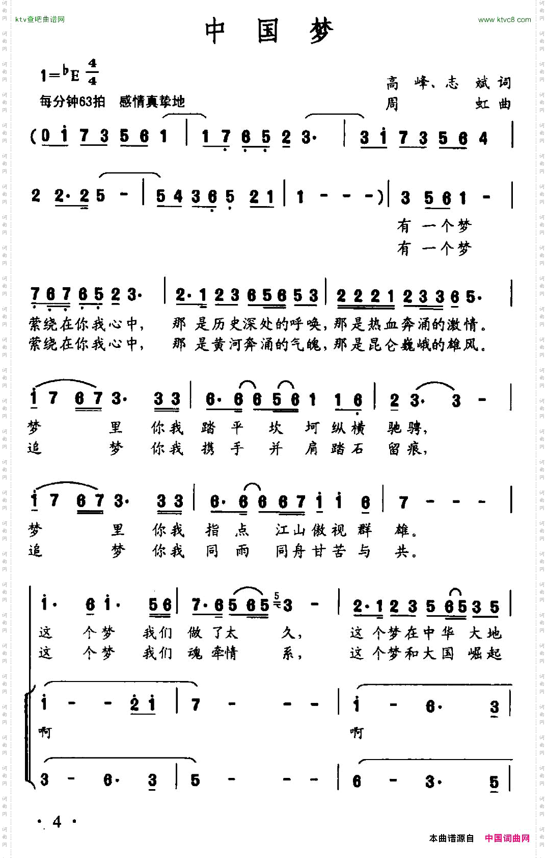 中国梦高峰、志斌词周虹曲