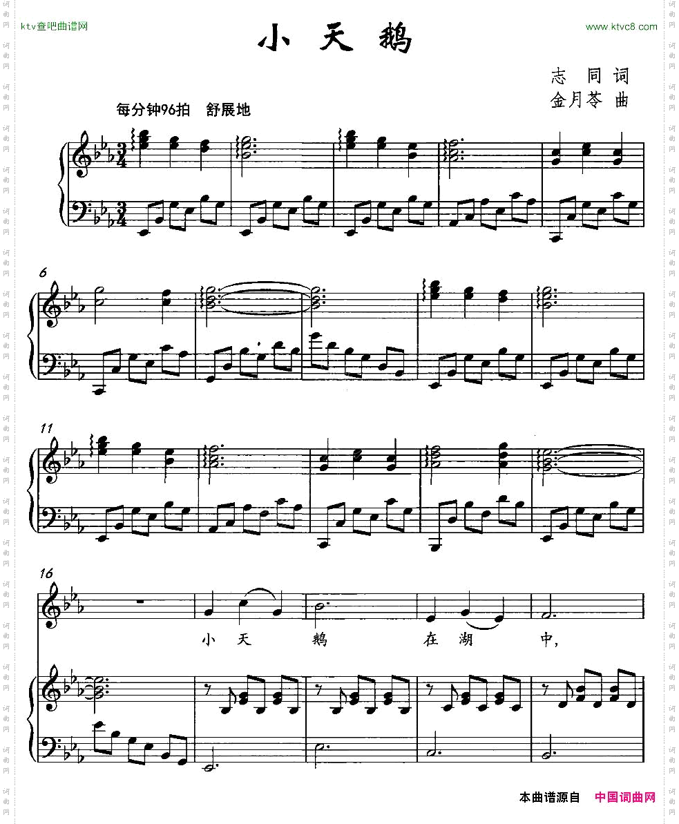 小天鹅志同词金月苓曲、正谱