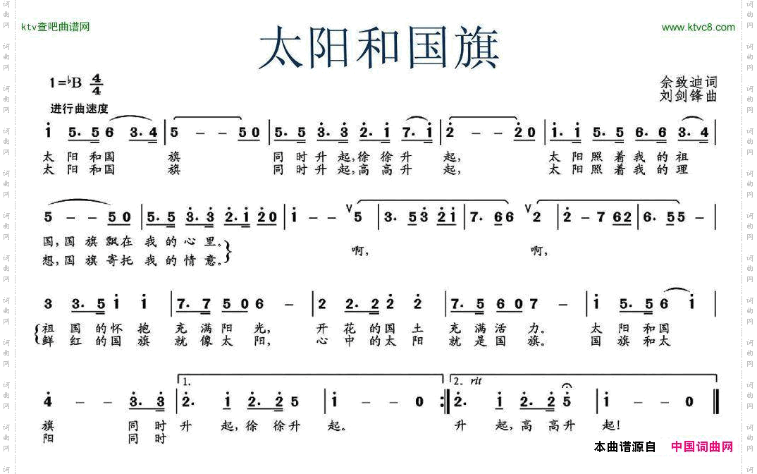 太阳和国旗