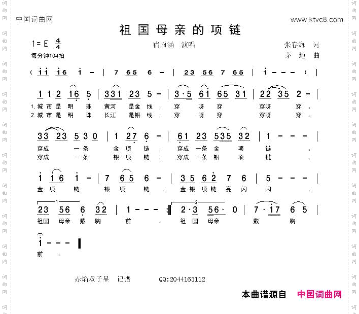 祖国母亲的项链