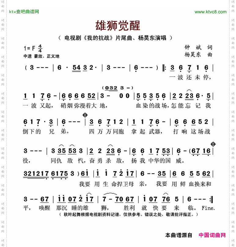 雄狮觉醒（电视剧《我的抗战》片尾曲）