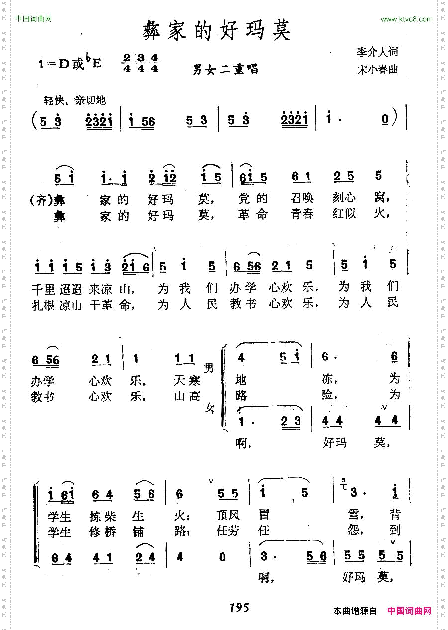 彝家的好玛莫男女声二重唱