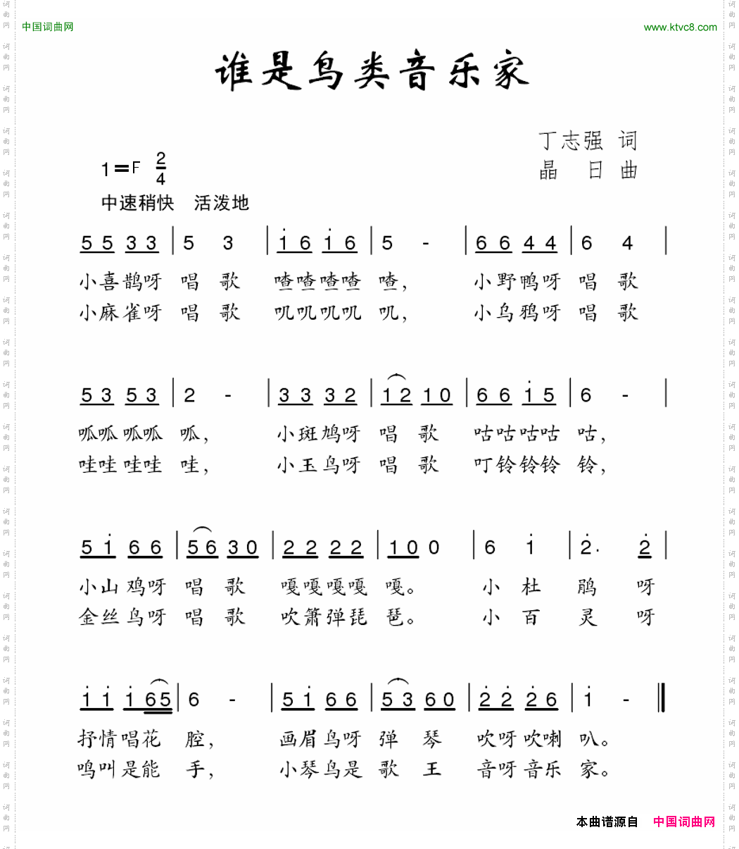 谁是鸟类音乐家