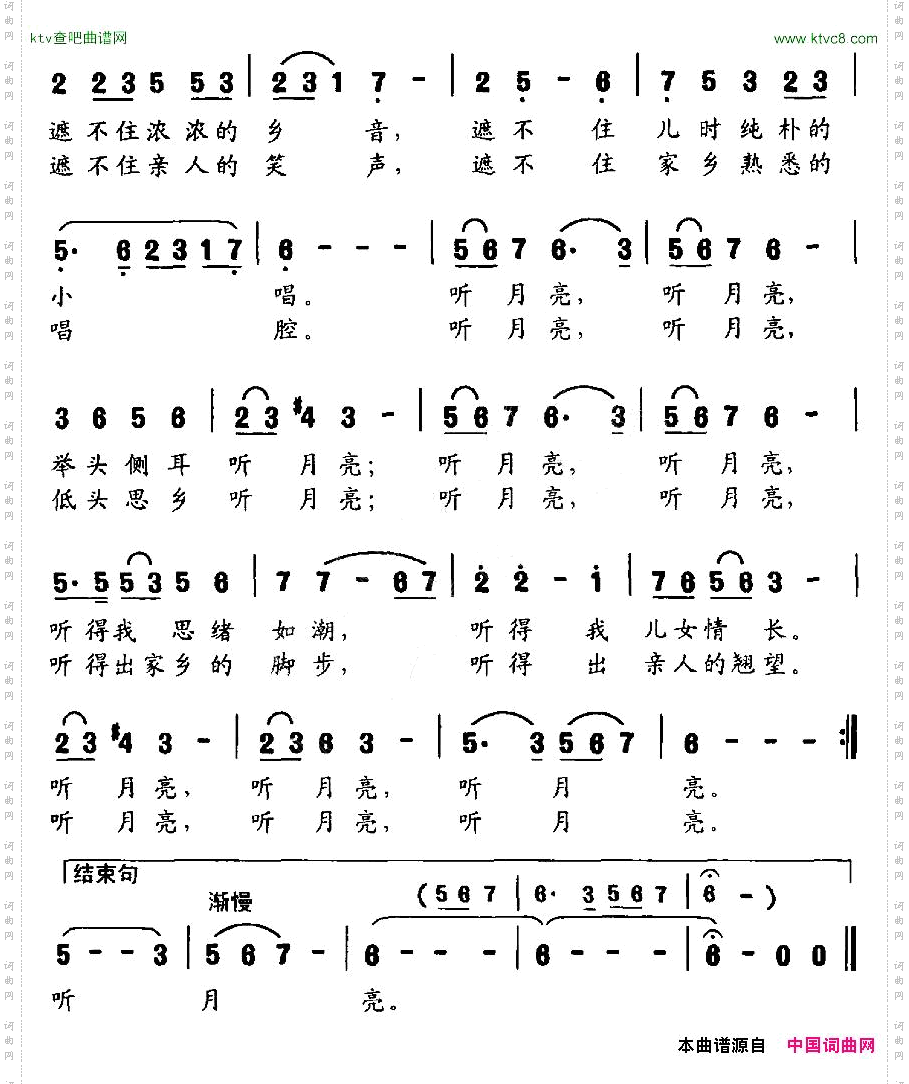 听月亮金黎词曲致正曲