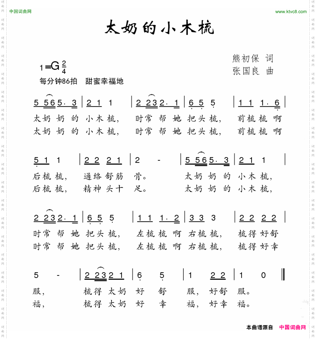 太奶的小木梳