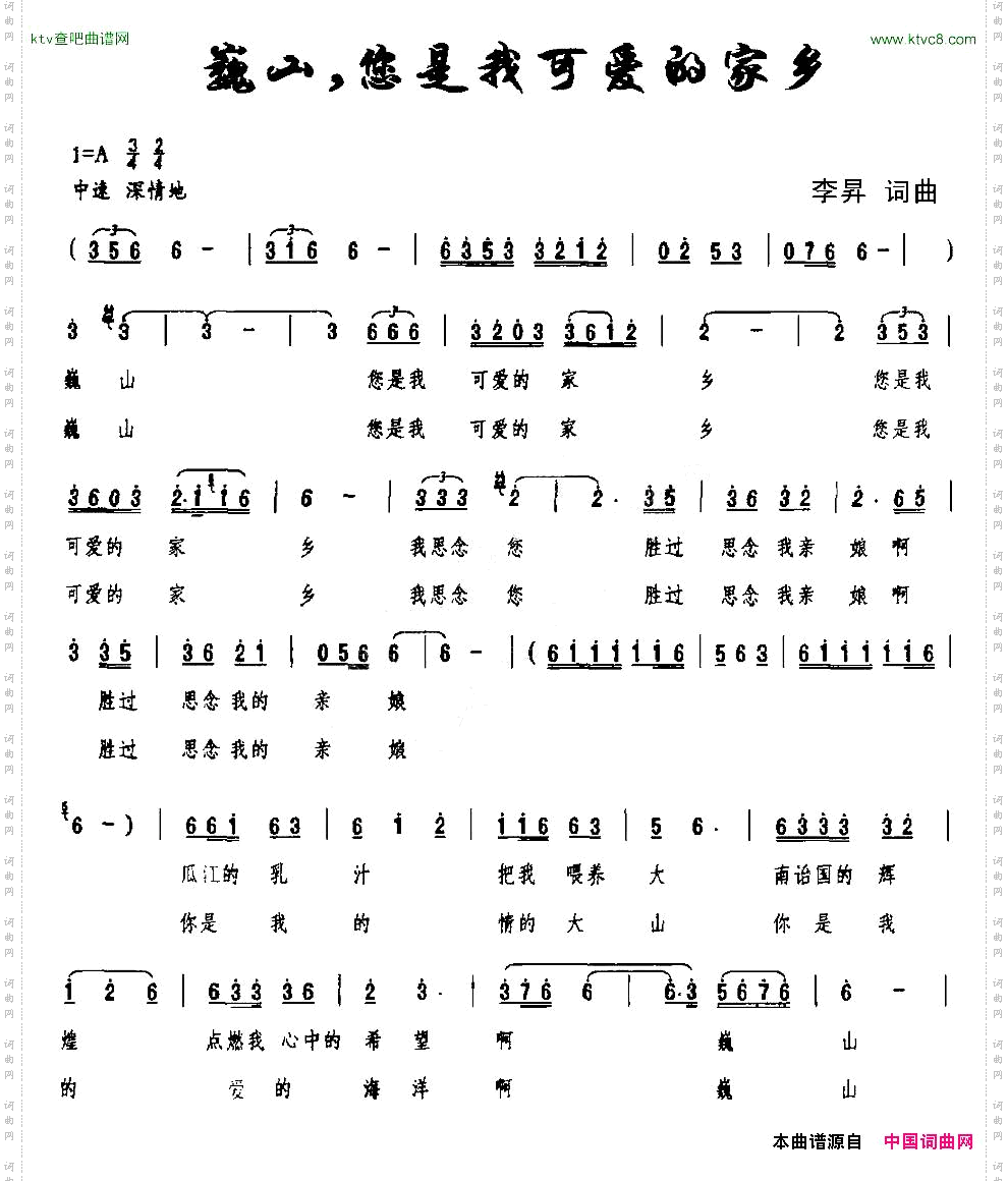 巍山,您是我可爱的家乡