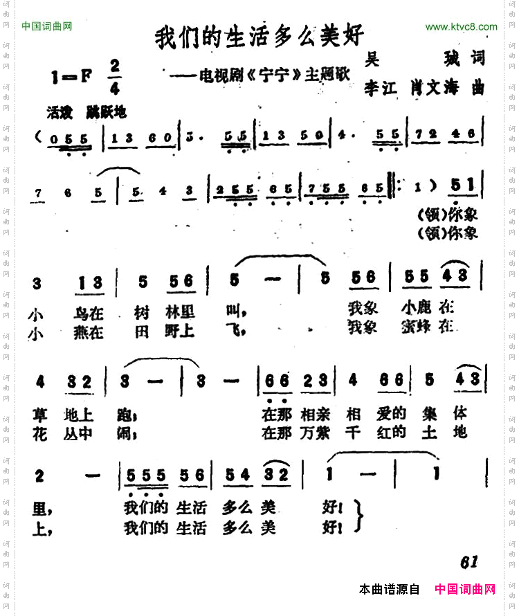 我们的生活多么美好电视剧《宁宁》主题歌